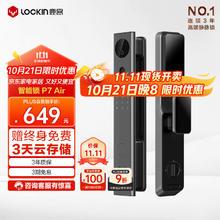 鹿客 智能门锁全自动指纹锁P7 Air 3D人脸识别高清猫眼一握即开 P7 Air券后606.1元