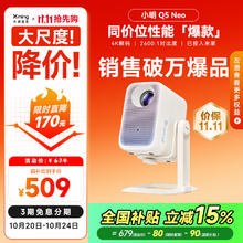 小明 Q5 Neo 云台投影仪家用便携 真1080P超高清家庭影院一体机游戏投影机（300流明 已接入米家）券后466.65元