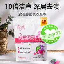 偶爱你 洗衣凝珠巴黎香水99%除菌除螨柔顺持久留香12g