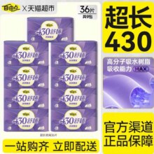 再降价、88VIP：自由点超薄透气卫生巾 430mm*36片15.39元（需领券+返卡5+淘金币抵扣4.68）