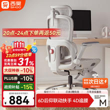 西昊 B300Pro 人体工学椅电竞椅办公椅电脑椅人工力学座椅宿舍久坐 B300Pro灰脚踏+147°后仰+6D扶手688.49元