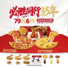 美团到店 必胜客 【双11｜爆品榴莲披萨可选】79元6件披萨小食套餐原价197元 现仅74元（六件套，仅12.33元/件）