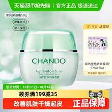88VIP会员：CHANDO 自然堂 【下拉享优惠】自然堂水润保湿霜补水深层保湿滋润面霜学生女护肤券后24.2元包邮