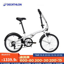 DECATHLON 迪卡侬 折叠车T120成人通勤自行车6级变速20寸轻便单车白色-4588489 雪白券后1136.64元