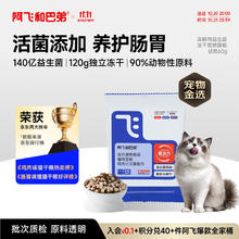 Alfie&Buddy 阿飞和巴弟 E76猫粮 E76鸡肉三文鱼60g0.9元