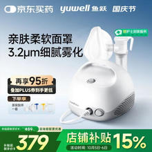 yuwell 鱼跃 雾化器雾化机儿童成人家用医用空气压缩式雾化器403E山西国补231.77元