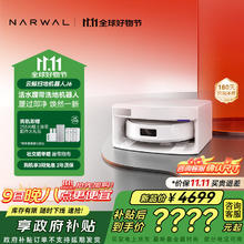 NARWAL 云鲸 J6 扫拖一体机 上下水版3469.53元
