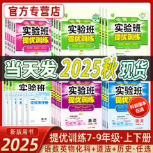 限移动端：《实验班提优训练》（2025秋）