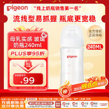 Pigeon 贝亲 自然实感第3代PRO系列 AA187 玻璃奶瓶 240ml M 3月+券后64.15元