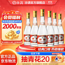 汾酒 黄盖玻汾 53%vol 清香型白酒 475ml*6瓶券后213.81元