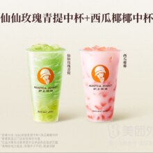美团 沪上阿姨鲜果茶 国庆举杯双杯套餐兑换券·1张 可配送可自取15元（双杯，合7.5元/杯）