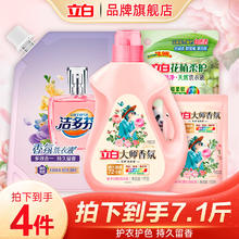 Liby 立白 大师香氛洗衣液 7.1斤 洗衣液组合装29.9元（需买2件，需用券）