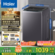 海尔（Haier）波轮洗衣机全自动懒人家用12公斤大容量直驱变频一级能效 漩瀑洗1.25洗净比 BZ20D1国家补贴20%1298元 (券后省100)