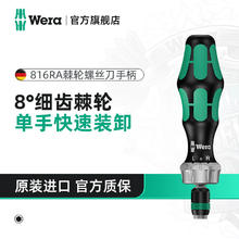 德国维拉 德国wera维拉五金工具螺丝刀杆棘轮绝缘手柄 816RA券后218.88元