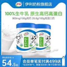 伊利 原生高钙生牛乳纯牛奶粉 700g*2罐74.55元包邮