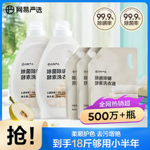 网易严选 英国梨香酵素洗衣液 3kg*2瓶+1kg*3袋 英国梨香43.13元