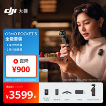 大疆 DJI Osmo Pocket 3 一英寸口袋云台相机 全能套装3519元