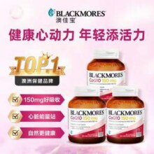 为心血管护航，Blackmores 澳佳宝 150mg 高浓度辅酶Q10胶囊 30粒*3瓶150元包邮包税（50元/瓶）