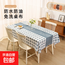 桌布新款欧式风格防水防油免洗餐桌茶几桌垫家用桌布 好运格子-绿色（薄款） 137*137cm1元