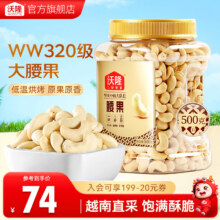沃隆 原味腰果仁（去皮）500g*2罐史低89元包邮（44.5元/罐）
