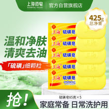上海 香皂硫磺皂肥皂沐浴洗澡洗头洗脸洗发控油硫磺沐浴露男85g*5