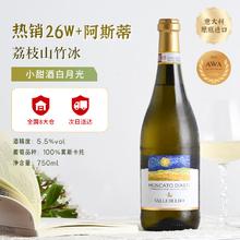 Moscato d' Asti 星空莫斯卡托 波贝山谷酒庄DOCG甜型起泡/气泡酒 750ml