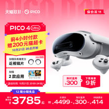 PICO 4 Ultra VR眼镜智能3d眼镜vr全景游戏眼镜投屏观影游戏设备一体机mr2995.6元