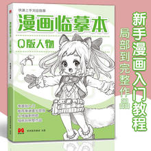 京东百亿补贴：《漫画临摹本 Q版人物篇》8.4元包邮
