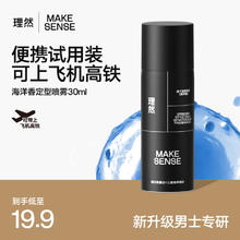 理然 MAKE ESSENSE 速干定型喷雾发胶旅行装30ml5.9元