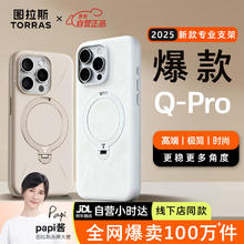 图拉斯 支点壳QPro 适用苹果16promax磁吸支架