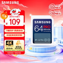 三星 SAMSUNG PRO Ultimate SD存储卡 64GB（UHS-I、V30、U3）109元