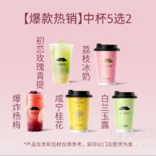 爷爷不泡茶  五选二（中杯）兑换券·1张16元包邮