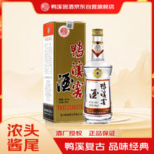 限移动端、京东百亿补贴：鸭溪窖 复古版 54%vol 浓香型白酒 500ml 单瓶装45元