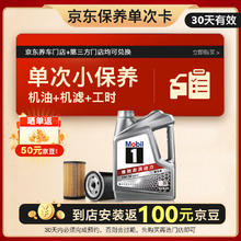 美孚 1号银美 5W-30 SP 小保养单次卡 4L 30天可用券后113.12元