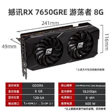 撼讯 POWERCOLOR RX7650GRE 8G 游戏显卡 双风扇 台式机电脑吃鸡游戏电竞独显1599元