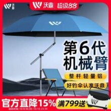 沃鼎 第6代机械臂户外加厚防晒防雨钓鱼伞 送地插+伞包