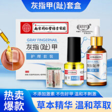 福美宜生灰指甲抑菌套装 灰指甲专用套盒