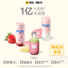 美团外卖 酸奶罐罐 粉色水果酸奶昔三选一兑换券·1张原价22元 现仅11.9元