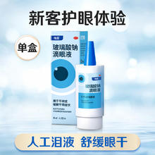 值选：海露 玻璃酸钠滴眼液 10ml1瓶51.7元（206.77元/4件，双重优惠）