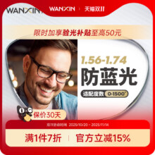 再降价、20点：winsee 万新 镜片防蓝光辐射超薄近视配镜高度数镜片1.74 2片91.11元+992个淘金币（需首单礼金、返10元）