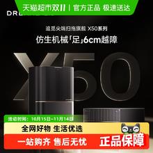dreame 追觅 X50系列自清洁扫地机器人自动上下水