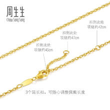 Chow Sang Sang 周生生 黄金素链 十字扣圈 95384N计价 47厘米2.75克券后2949.4元