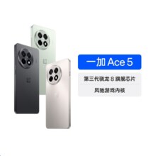 ONEPLUS/一加 Ace 5 手机 第三代骁龙 8 风驰游戏内核 引力钛 16+256G1634.05元