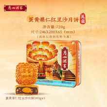 广州酒家 蛋黄果仁红豆沙月饼720g 广式月饼中秋送礼月饼员工福利团购手信礼盒券后78元