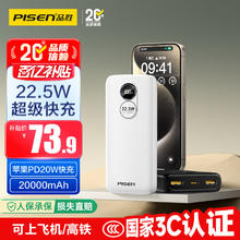 品胜 移动电源 20000mAh