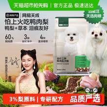 网易严选 三拼鸭肉冻干狗粮10kg券后279元