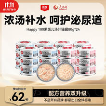 Wanpy 顽皮 猫罐头果饭汤汁猫咪罐头湿粮补水宠物零食80g 三文鱼+鸡肉混合口味*24券后55元