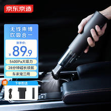 京东京造 车载吸尘器 汽车用家用 无线手持 多功能吸嘴89.9元