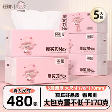 丽邦 小羊贝丽系列 抽纸 5层480抽5包券后6.99元
