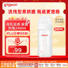 Pigeon 贝亲 自然实感第3代PRO系列 AA187 玻璃奶瓶 240ml M 3月+券后74.05元